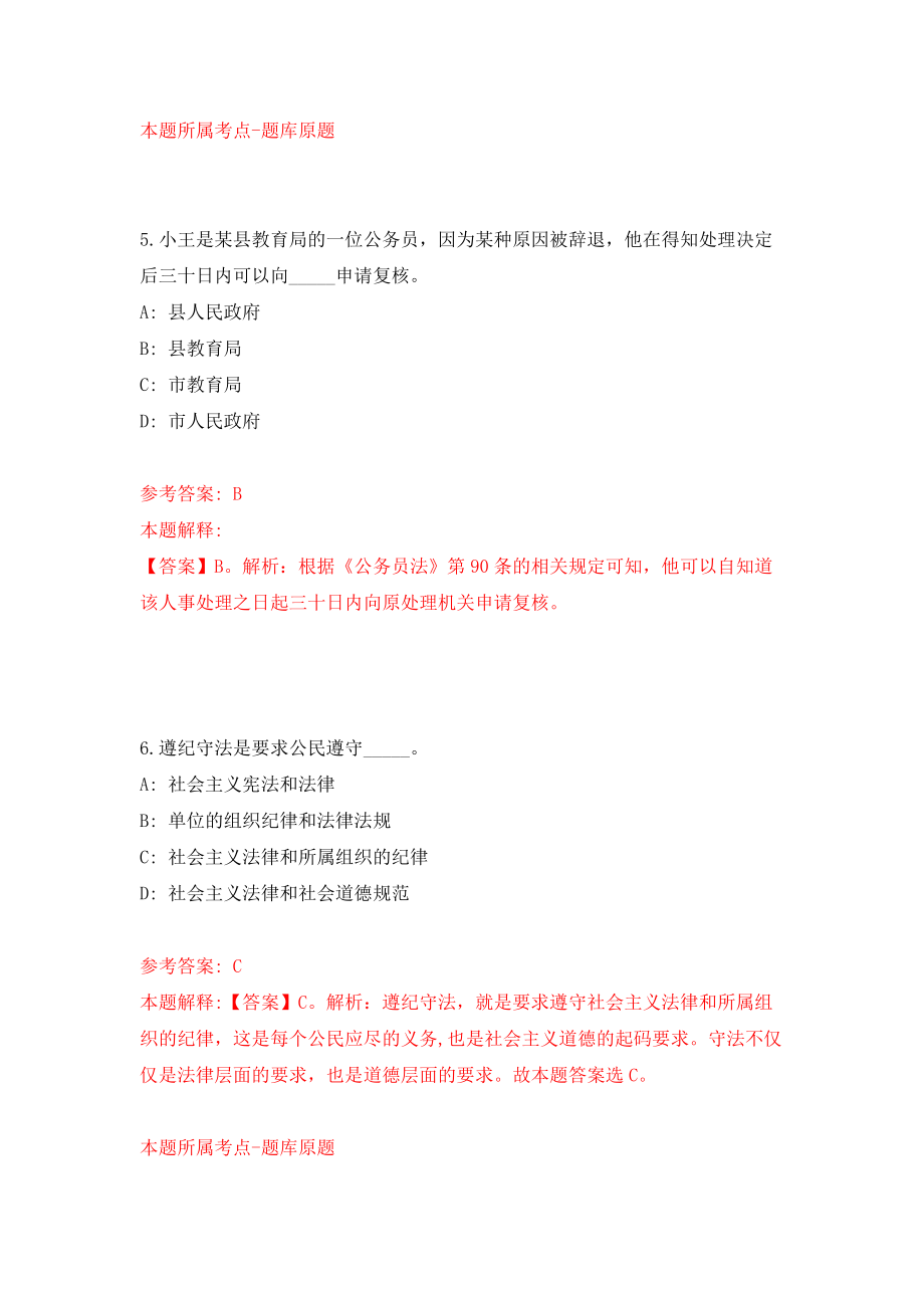 河南新乡市红旗区事业单位公开招聘75人练习训练卷（第5版）_第4页