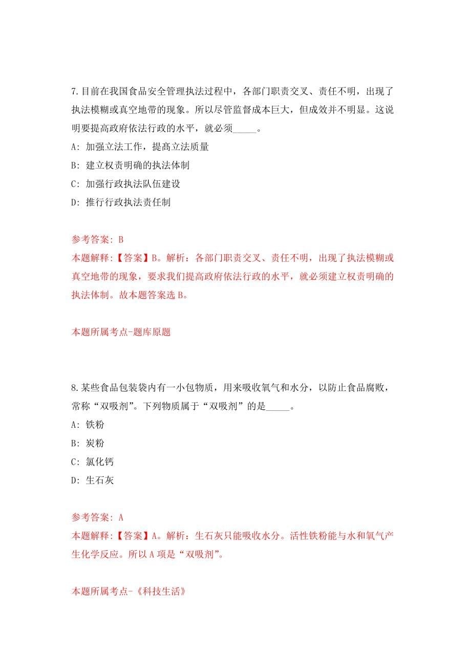 河南新乡市红旗区事业单位公开招聘75人练习训练卷（第5版）_第5页