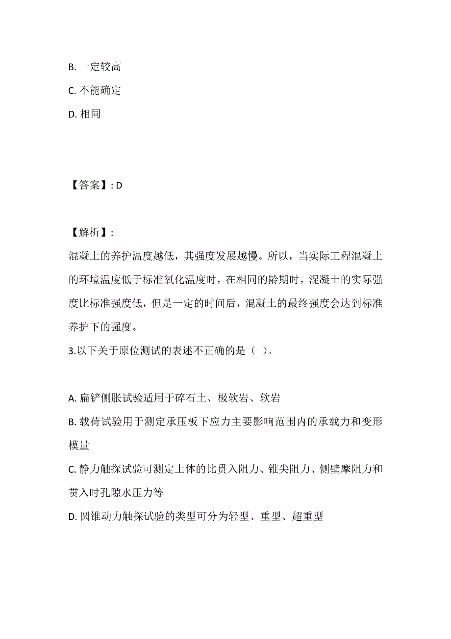 土木工程师（岩土）《专业基础考试》真题预测考卷含答案解析_第2页