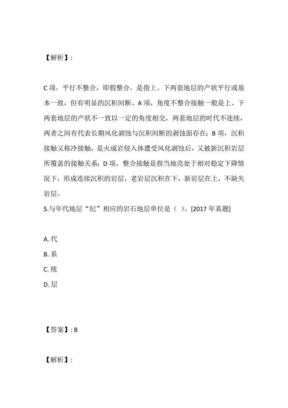 土木工程师（岩土）《专业基础考试》真题预测考卷含答案解析_第4页