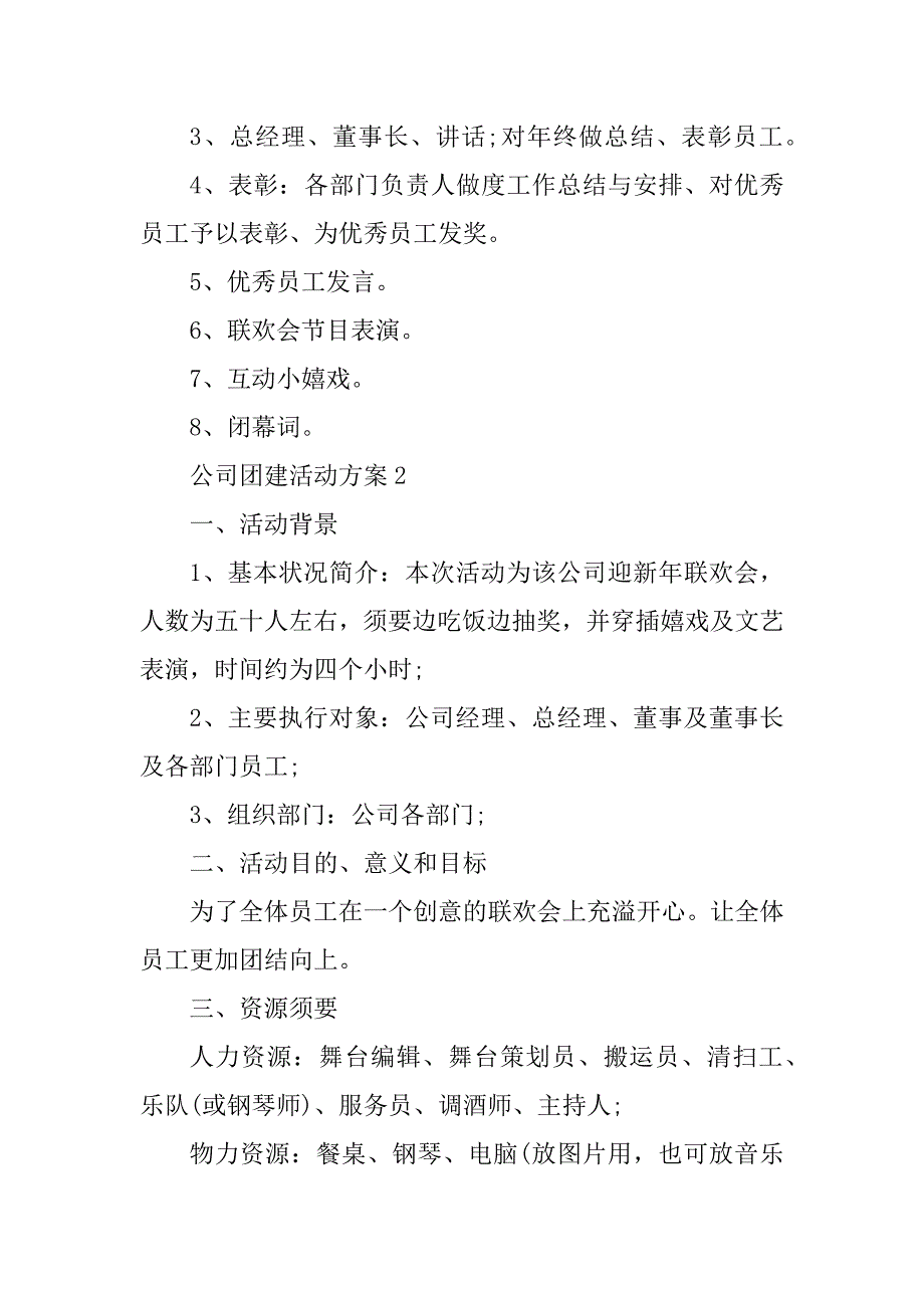 公司团建活动方案五篇范本_第3页