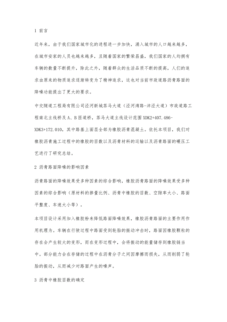 路面降噪施工技术研究_第2页