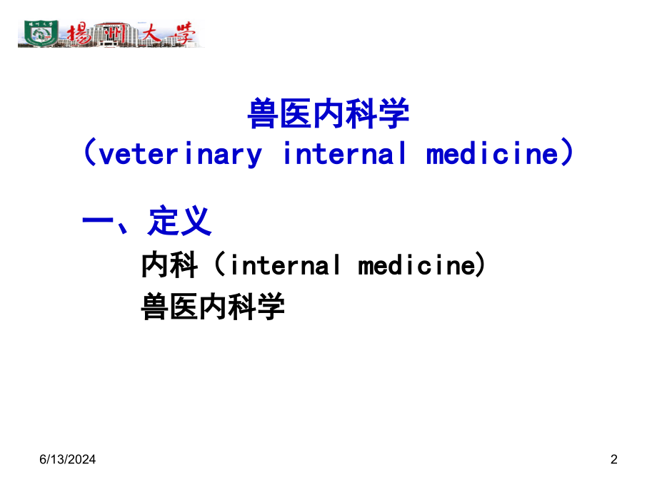 兽医内科学第一章--消化系统疾病课件_第2页