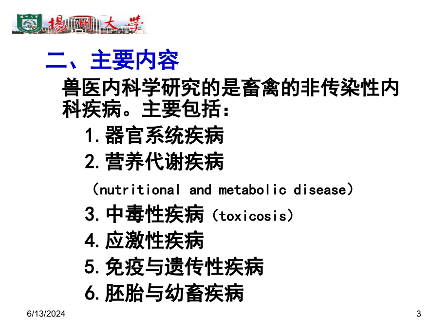 兽医内科学第一章--消化系统疾病课件_第3页