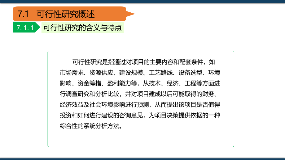 《工程经济学》教学课件07建设项目的可行性研究_第4页