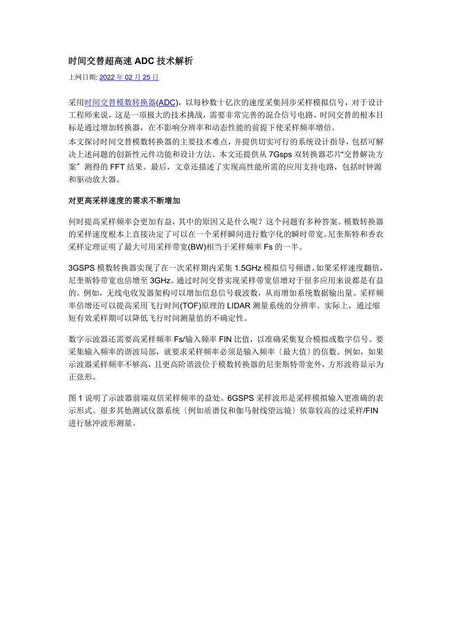 2022年时间交替超高速ADC技术解析_第1页