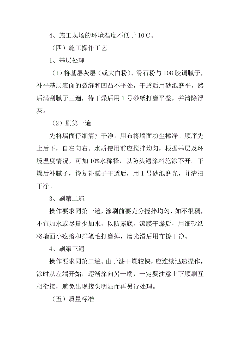 体育中心顶棚工程施工方案及技术措施_第4页