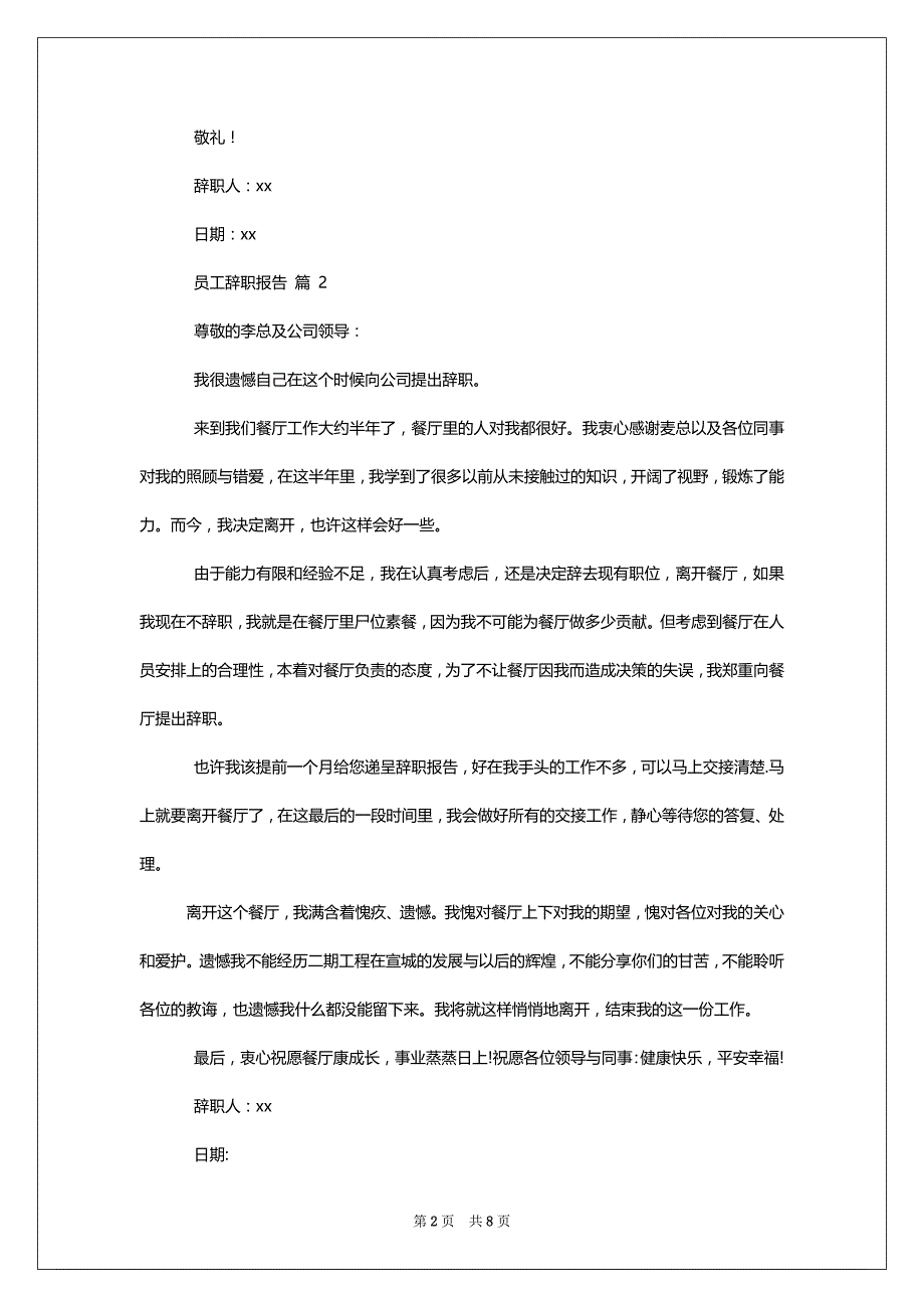 辞职报告范文员工辞职报告集合】_第2页