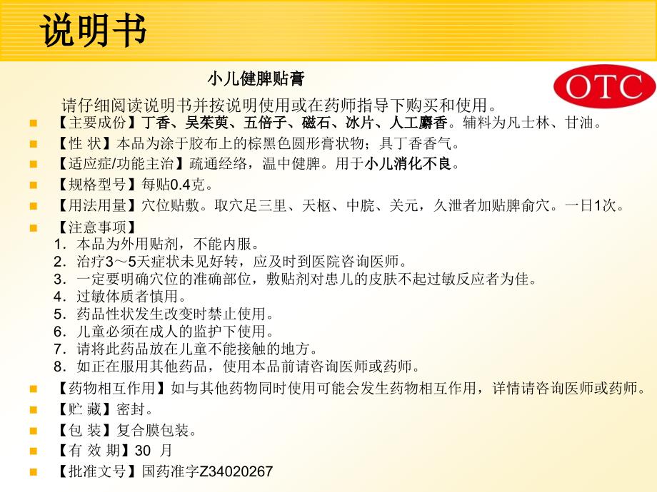 小儿健脾贴等三个外用制剂课件_第1页