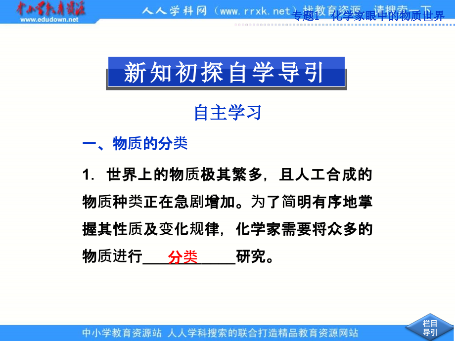 2013苏教版必修1专题1第一单元《丰富多彩的物质》（第1课时）ppt课件_第4页