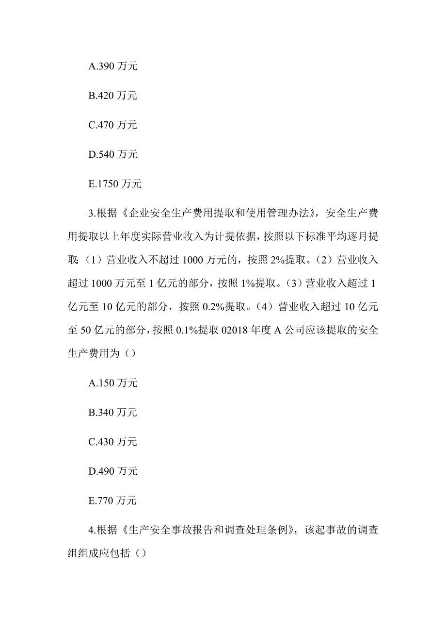 2018年注册安全工程师《化工安全》真题及解析（可编辑）_第3页