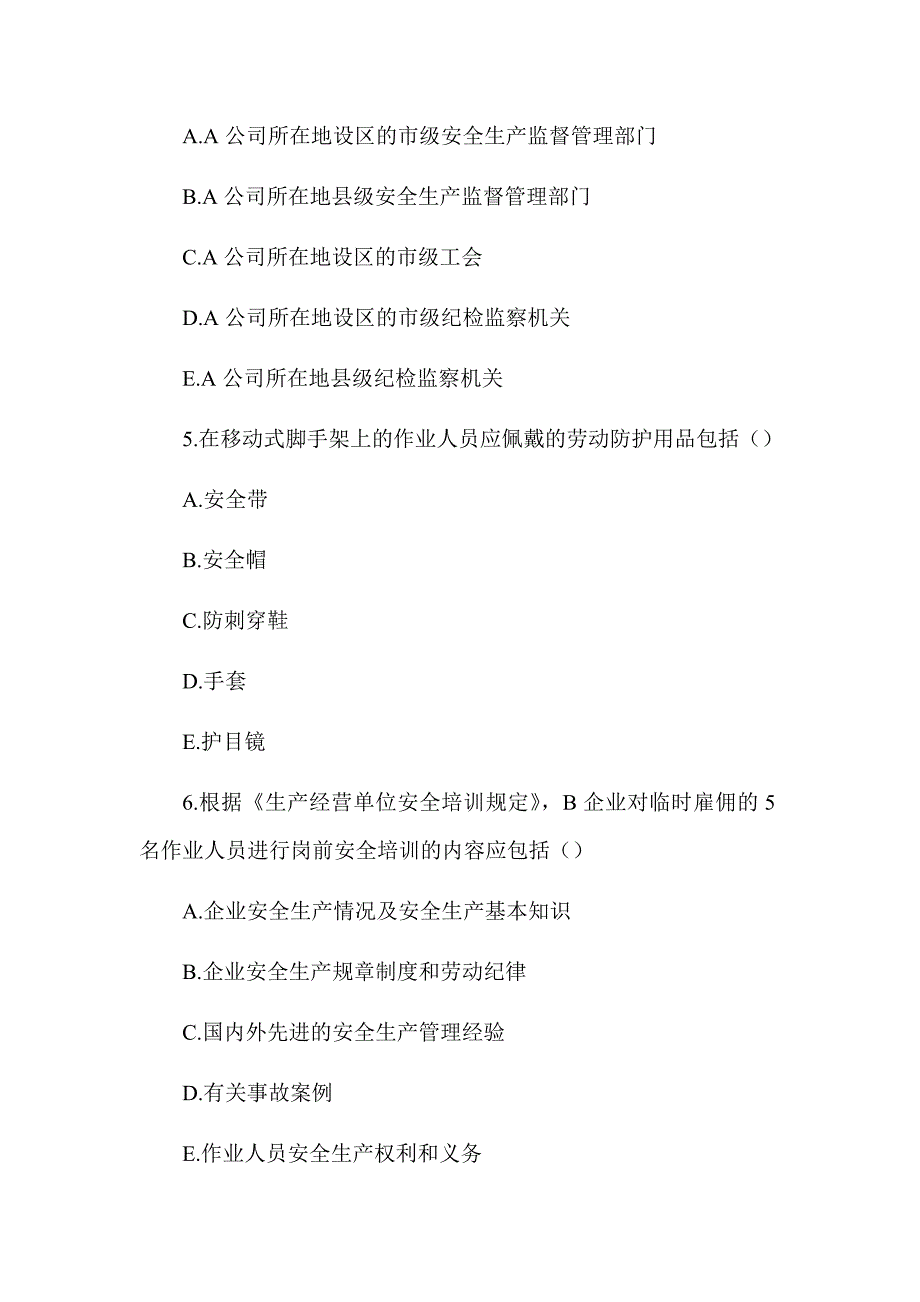 2018年注册安全工程师《化工安全》真题及解析（可编辑）_第4页