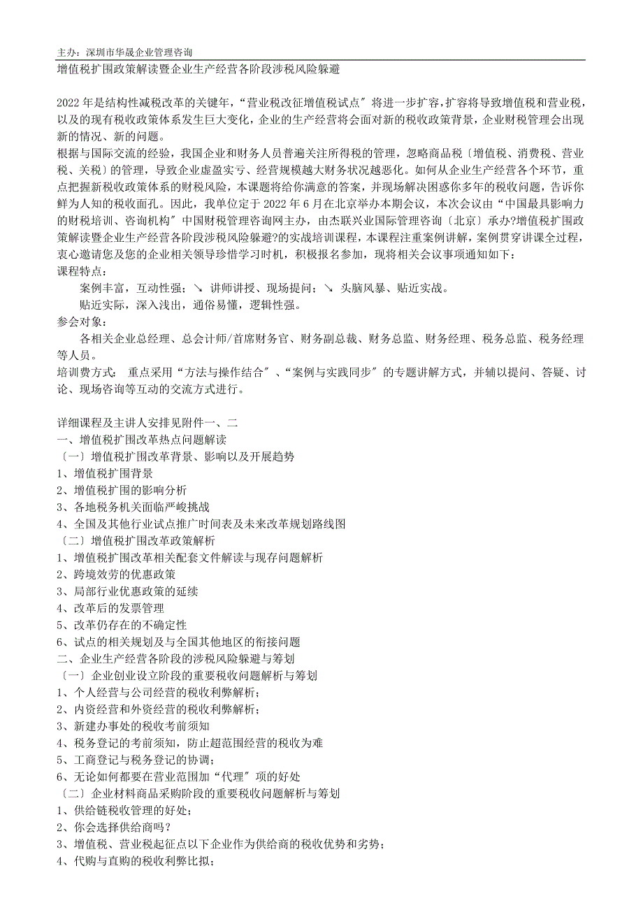 2022年增值税扩围政策解读暨企业生产经营各阶段涉税风险规避_第1页