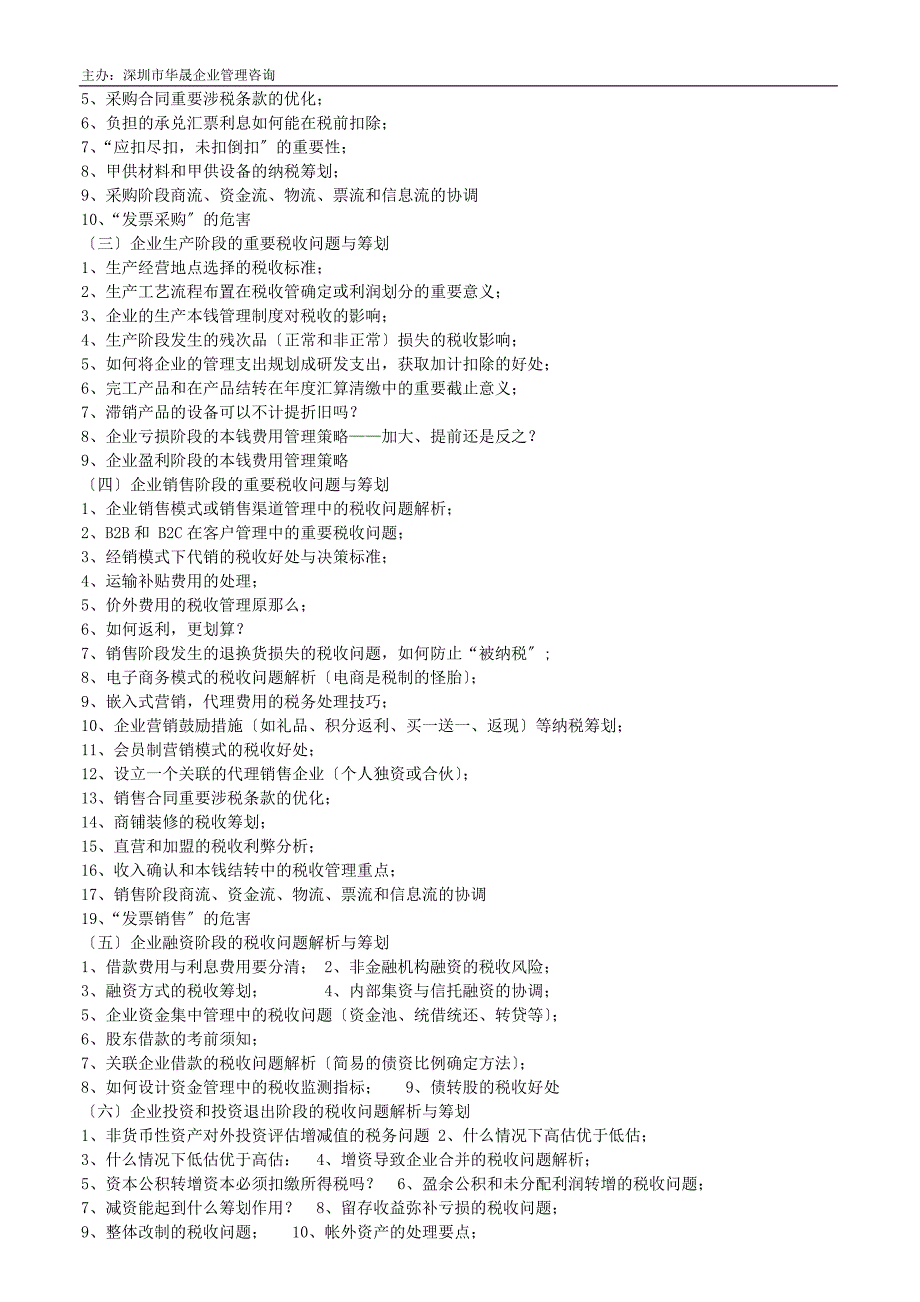 2022年增值税扩围政策解读暨企业生产经营各阶段涉税风险规避_第2页