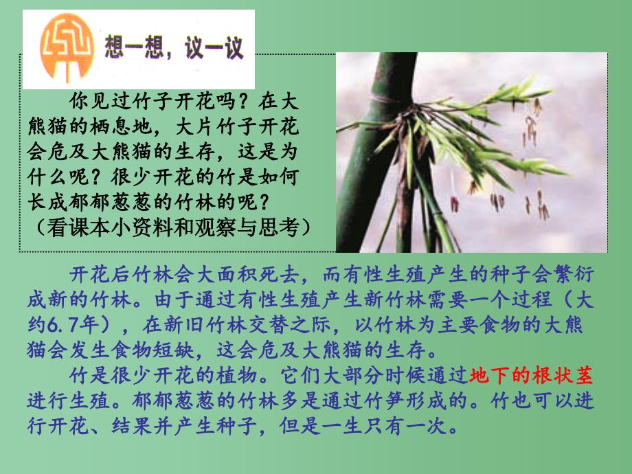 八年级生物下册-7.1.1-植物的生殖课件1-(新版)新人教版_第2页