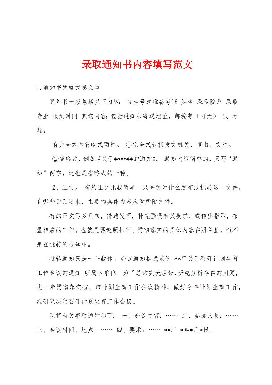 录取通知书内容填写范文_第1页