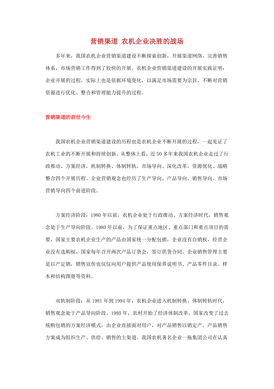 2022年营销渠道 农机企业决胜的战场_第1页