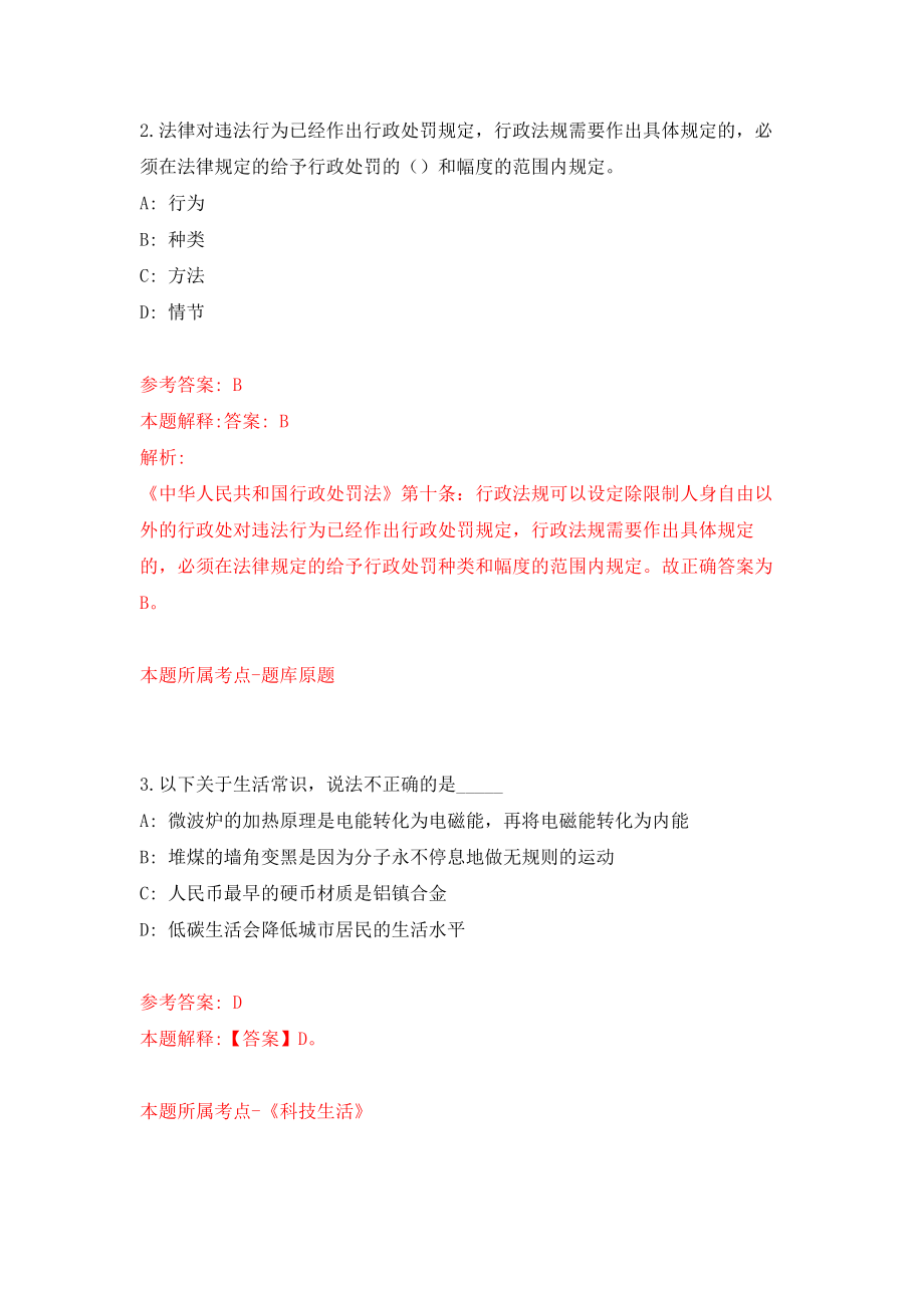 河南开封市杞县先进制造业开发区公开招聘25人练习训练卷（第4版）_第2页