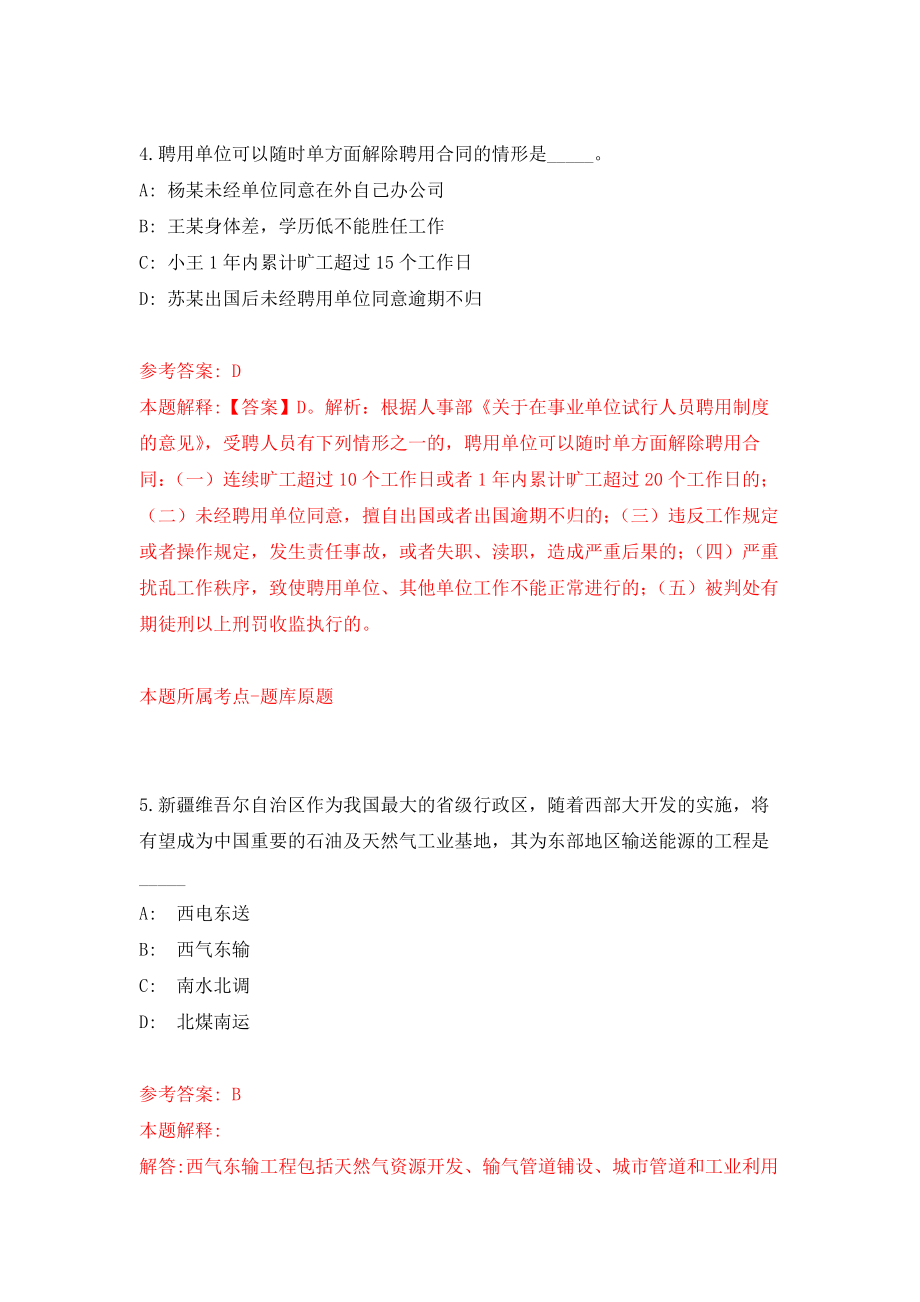 河南开封市杞县先进制造业开发区公开招聘25人练习训练卷（第4版）_第3页