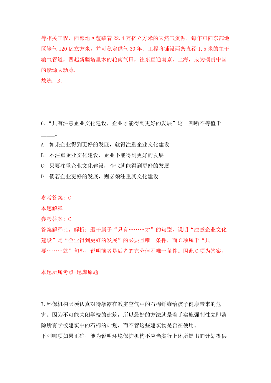 河南开封市杞县先进制造业开发区公开招聘25人练习训练卷（第4版）_第4页