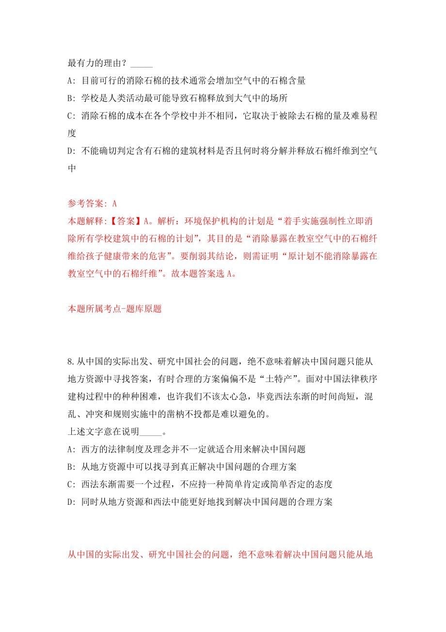 河南开封市杞县先进制造业开发区公开招聘25人练习训练卷（第4版）_第5页