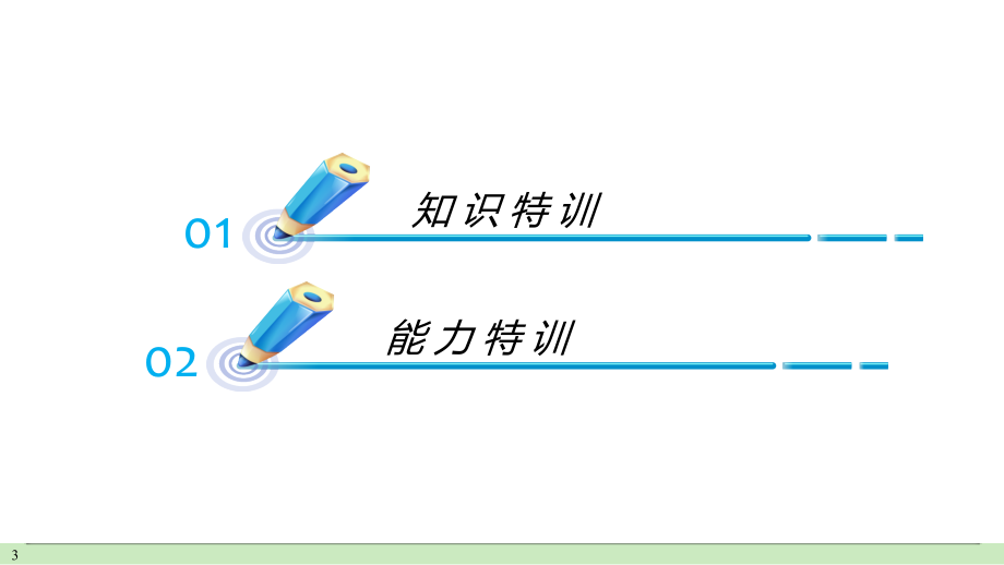 高考物理特训实验十　测定电源的电动势和内阻_第3页