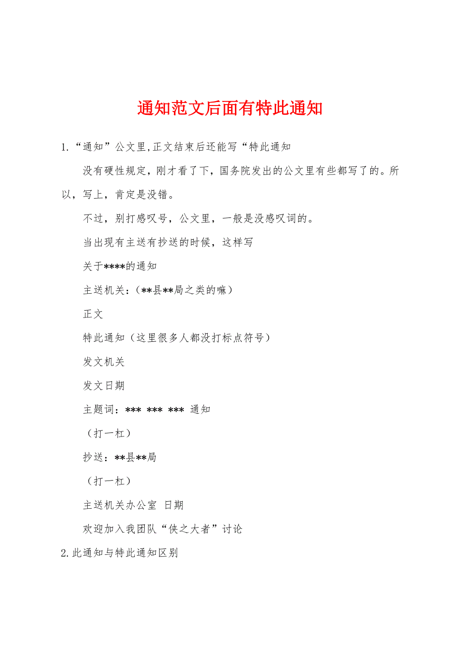 通知范文后面有特此通知_第1页