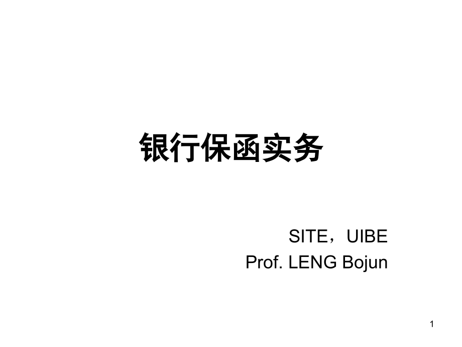 银行保函(URDG758)_第1页