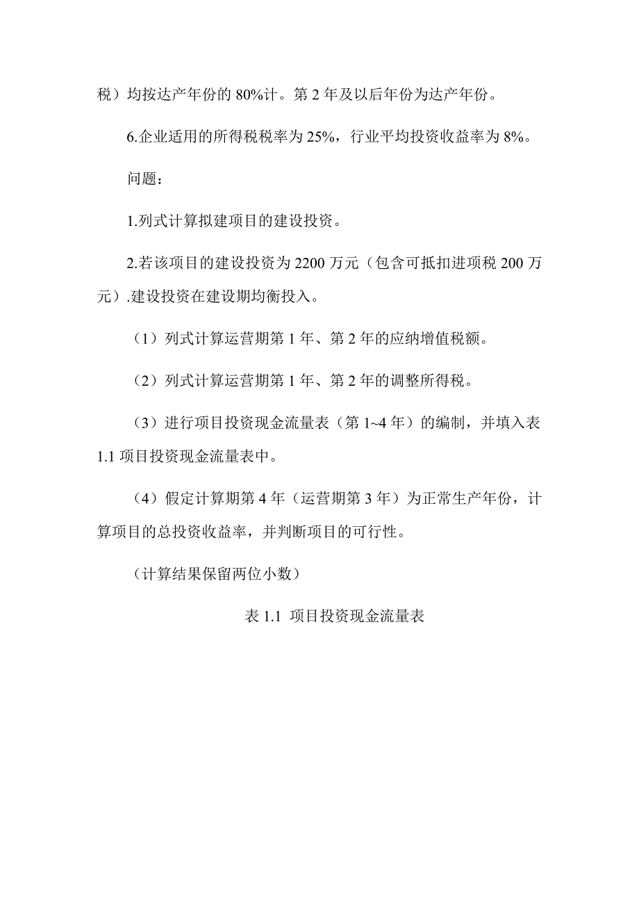 2018年一级造价工程师《建设工程造价案例分析》（安装工程）真题答案及解析（可编辑）_第2页