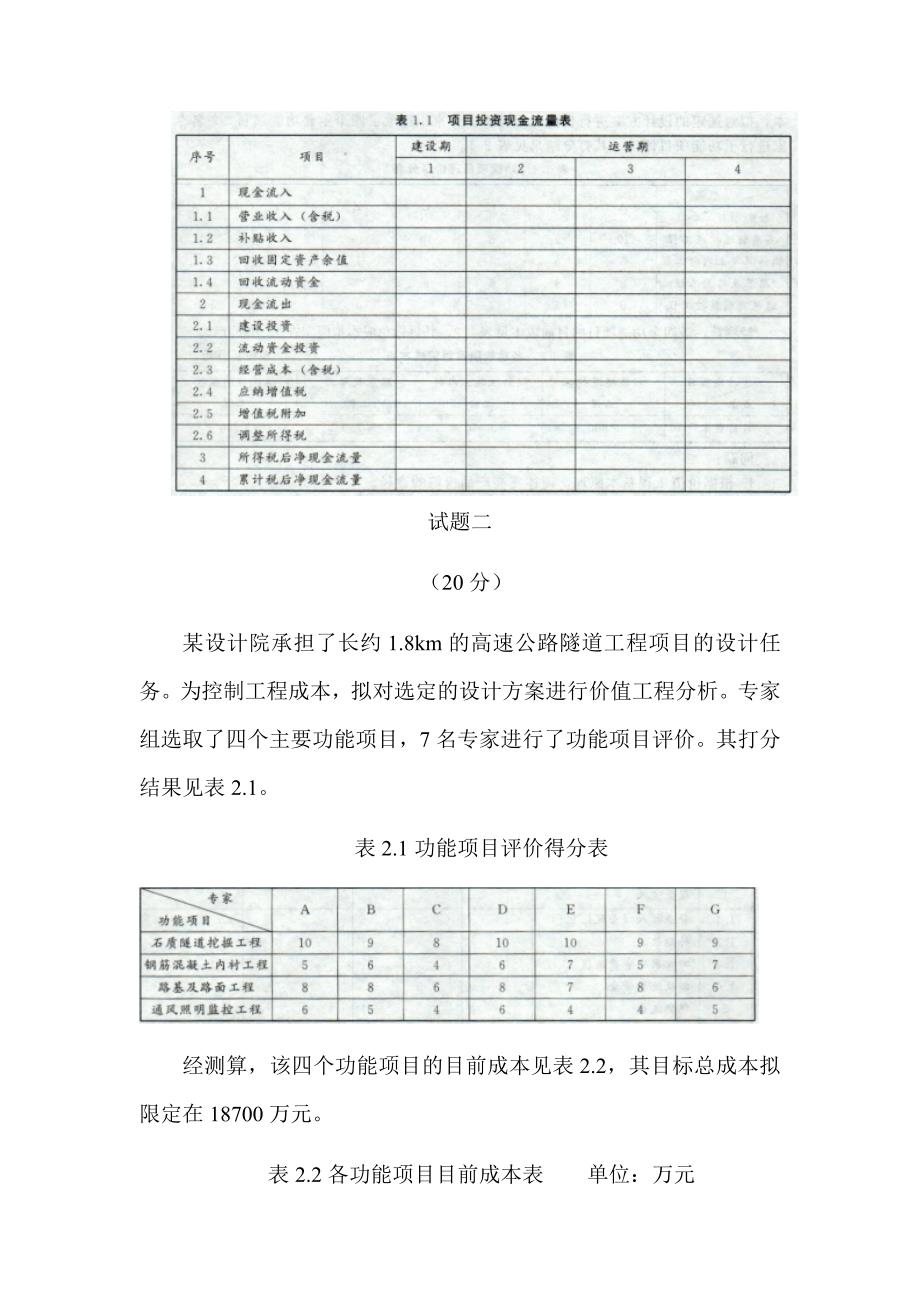 2018年一级造价工程师《建设工程造价案例分析》（安装工程）真题答案及解析（可编辑）_第3页