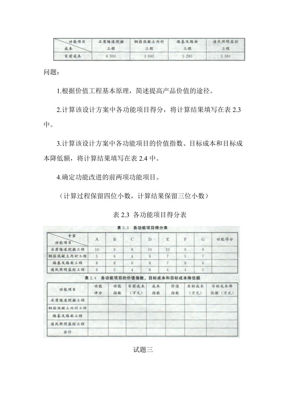 2018年一级造价工程师《建设工程造价案例分析》（安装工程）真题答案及解析（可编辑）_第4页