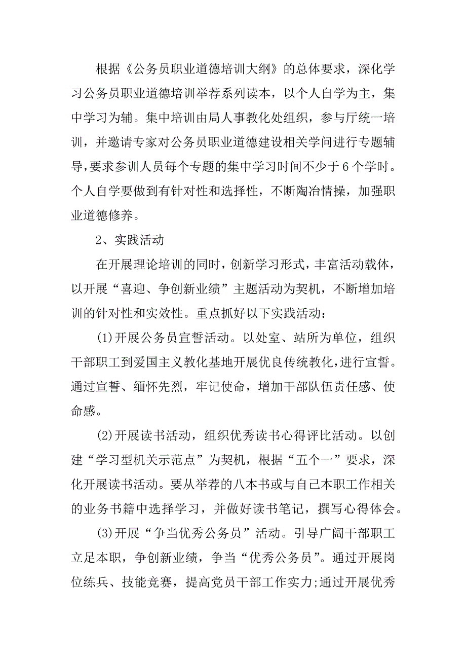 公务员培训策划方案范例_第3页