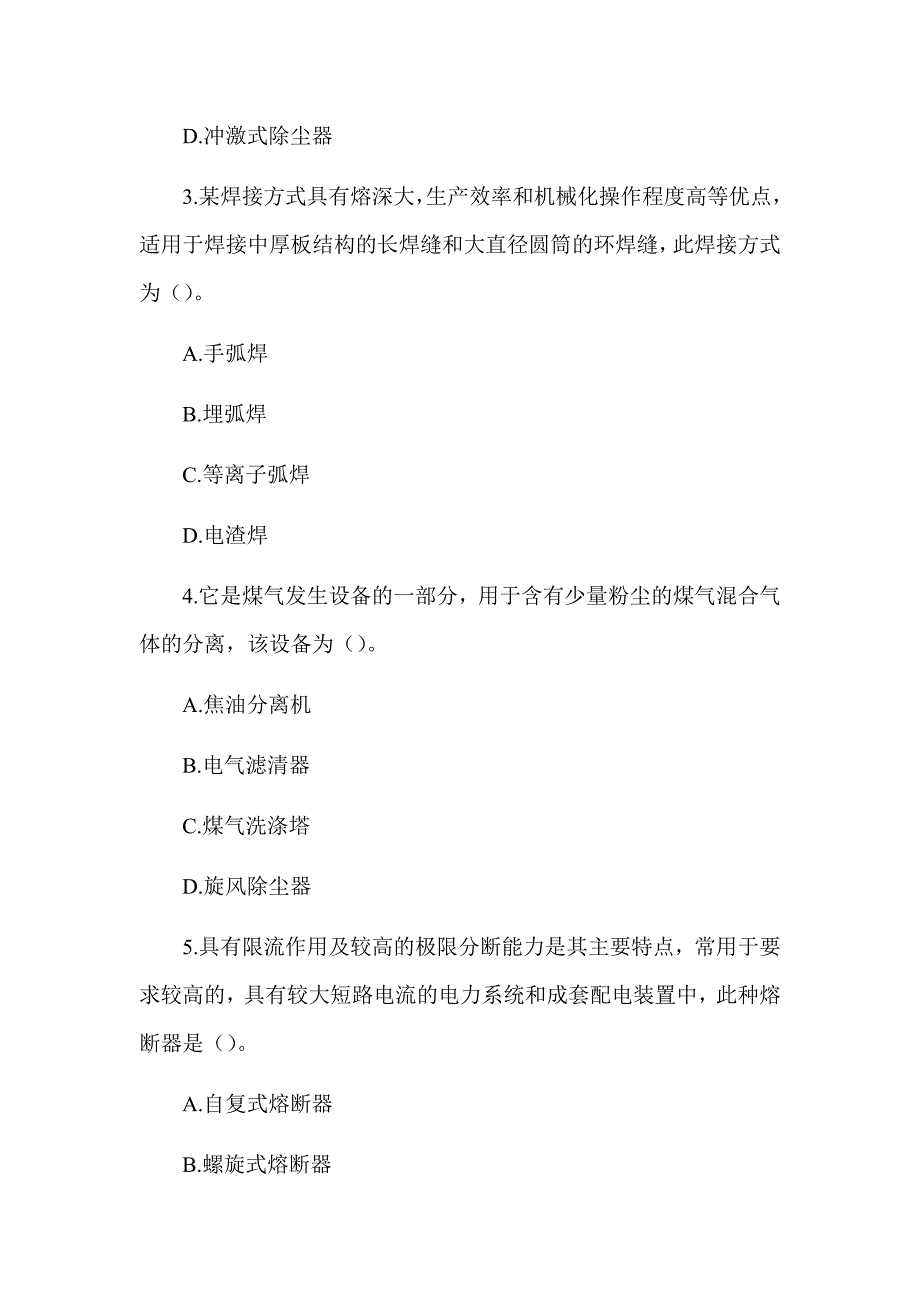 2019年一级造价工程师《建设工程技术与计量（安装工程）》真题答案及解析（可编辑）_第2页