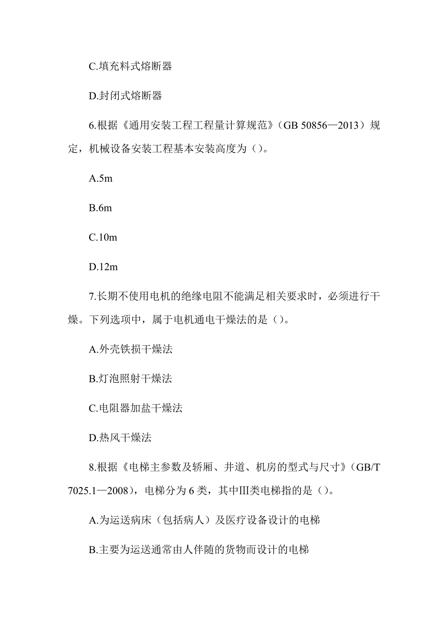 2019年一级造价工程师《建设工程技术与计量（安装工程）》真题答案及解析（可编辑）_第3页