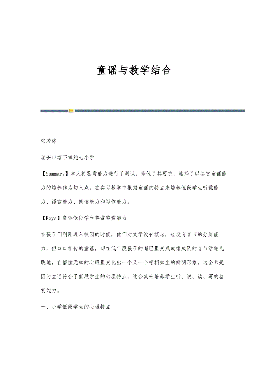 童谣与教学结合_第1页