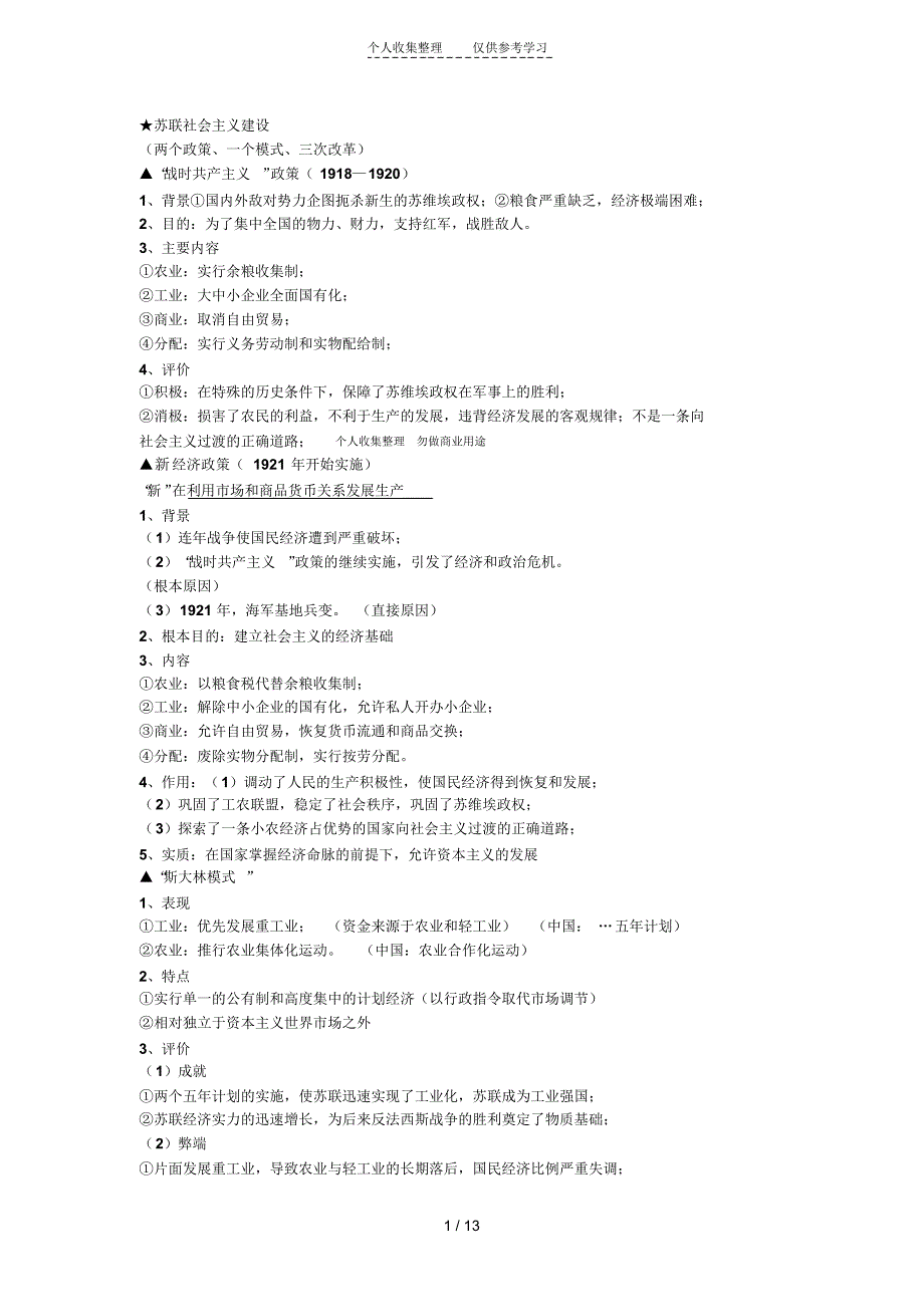高中历史必修二专题复习【精品】_第1页