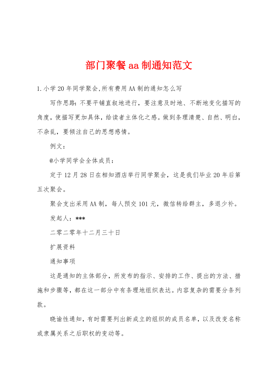 部门聚餐aa制范文_第1页