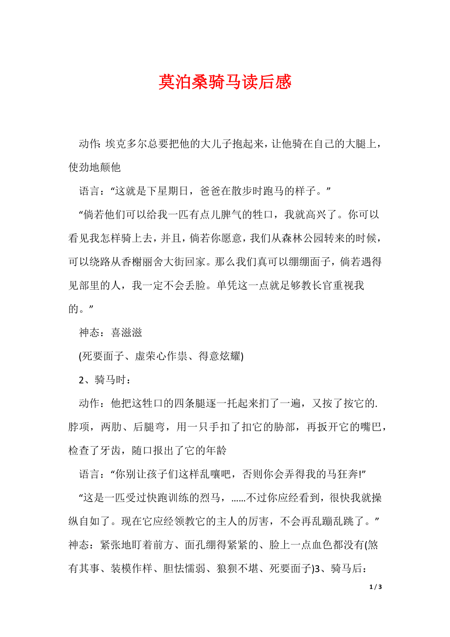 莫泊桑骑马读后感_第1页