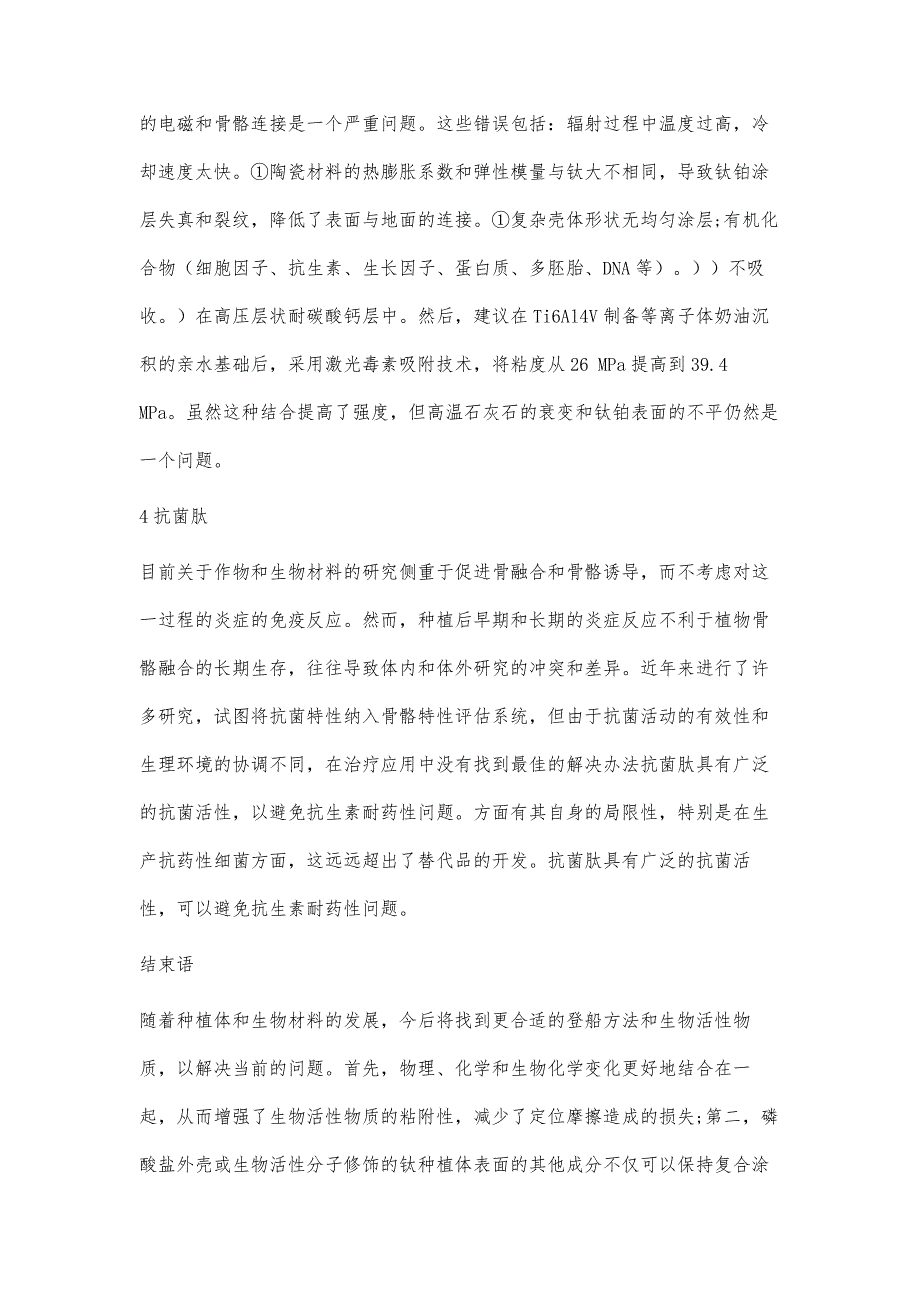 钛植入物表面生物化学改性对骨整合的影响_第4页