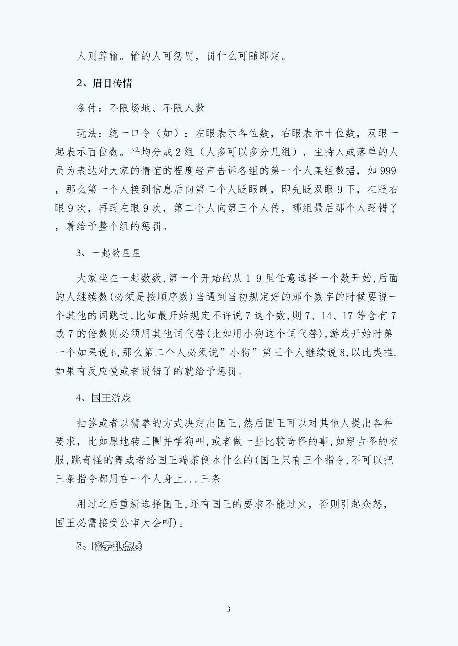 聚会策划书非常有创意你值得拥有)（收藏）_第3页