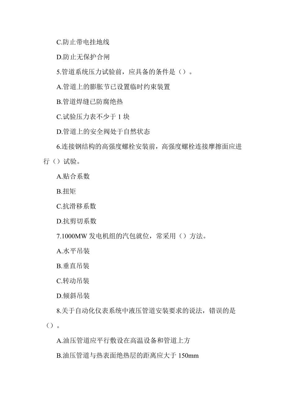 2017年一级建造师《机电工程管理与实务》真题及答案解析（可编辑）_第2页