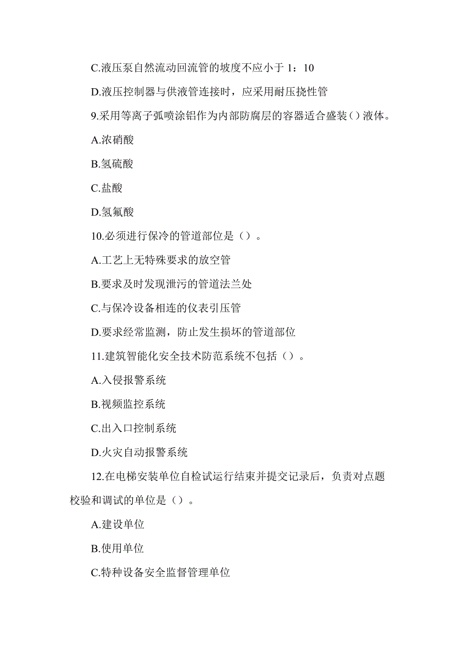 2017年一级建造师《机电工程管理与实务》真题及答案解析（可编辑）_第3页