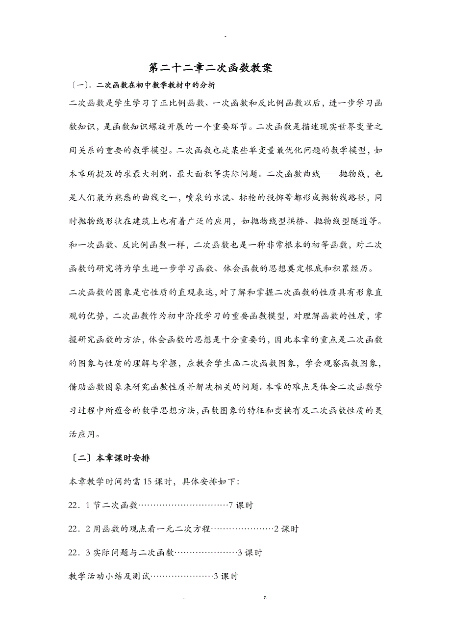 二次函数全章教学案_第1页