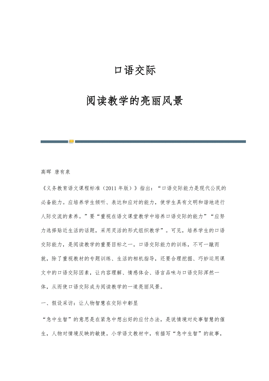 口语交际：阅读教学的亮丽风景_第1页