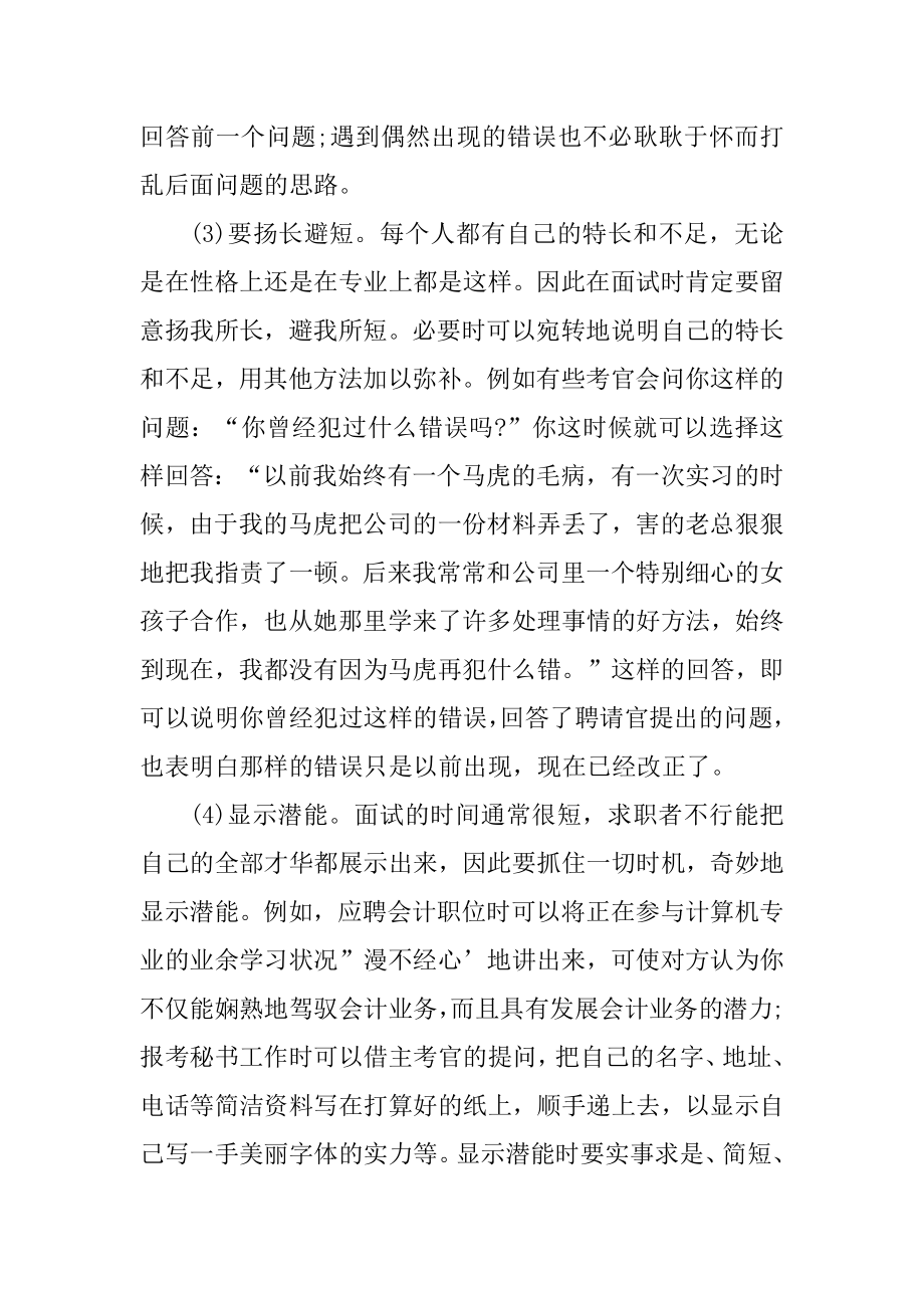 公务员面试技巧和注意事项精编_第2页