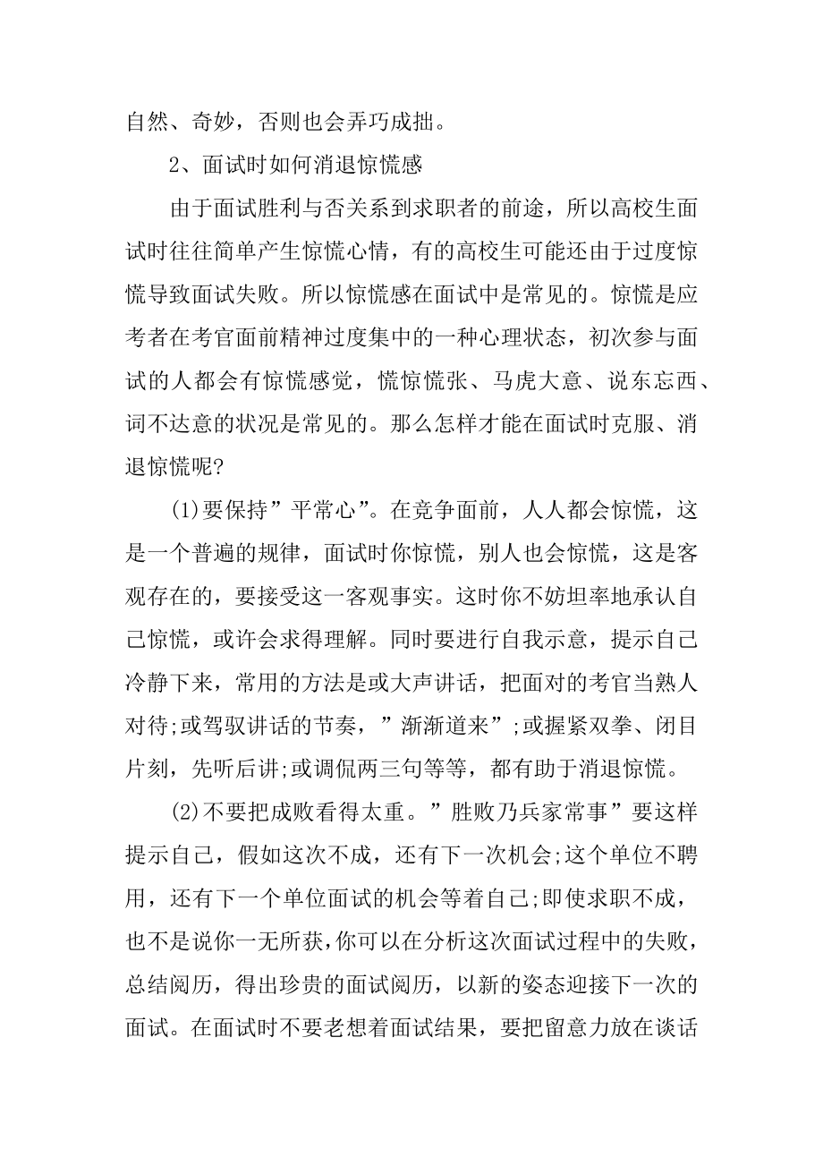 公务员面试技巧和注意事项精编_第3页