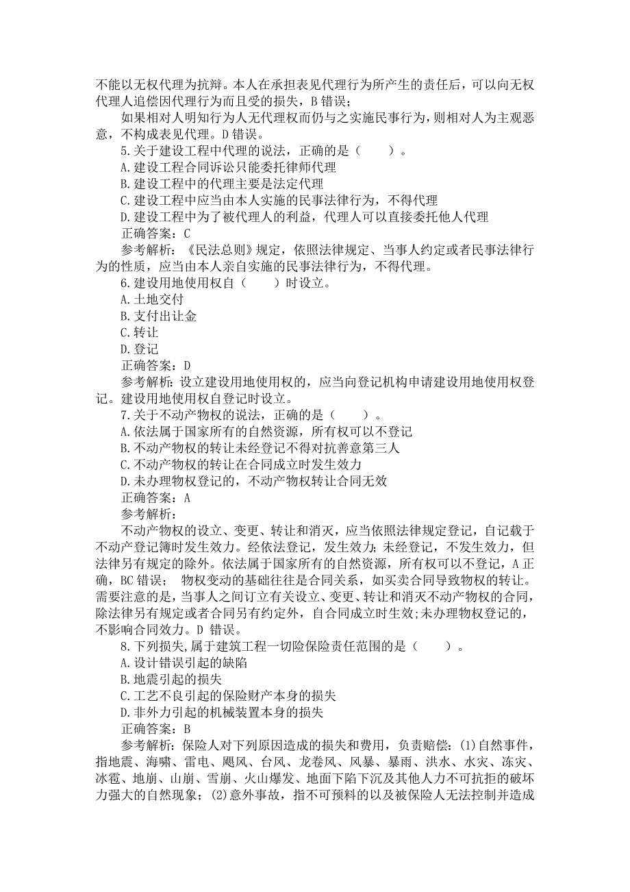 2019年一级建造师《建设工程法规及相关知识》真题及答案解析（可编辑）_第2页