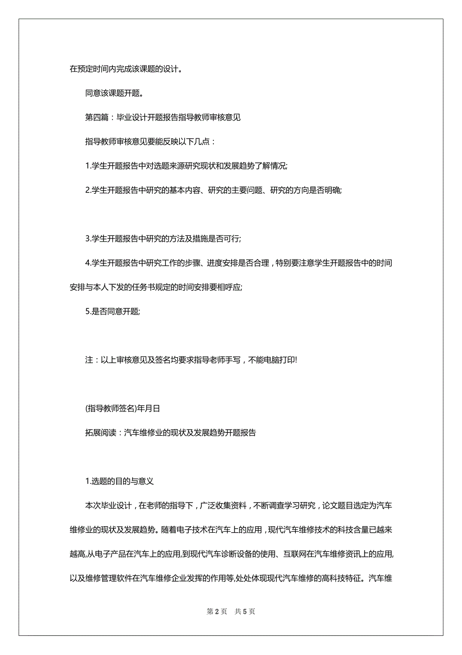 开题报告老师指导意见范文精选_第2页