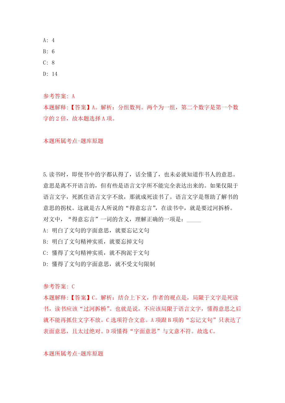 河南周口市中心医院招考聘用217人练习训练卷（第4版）_第3页