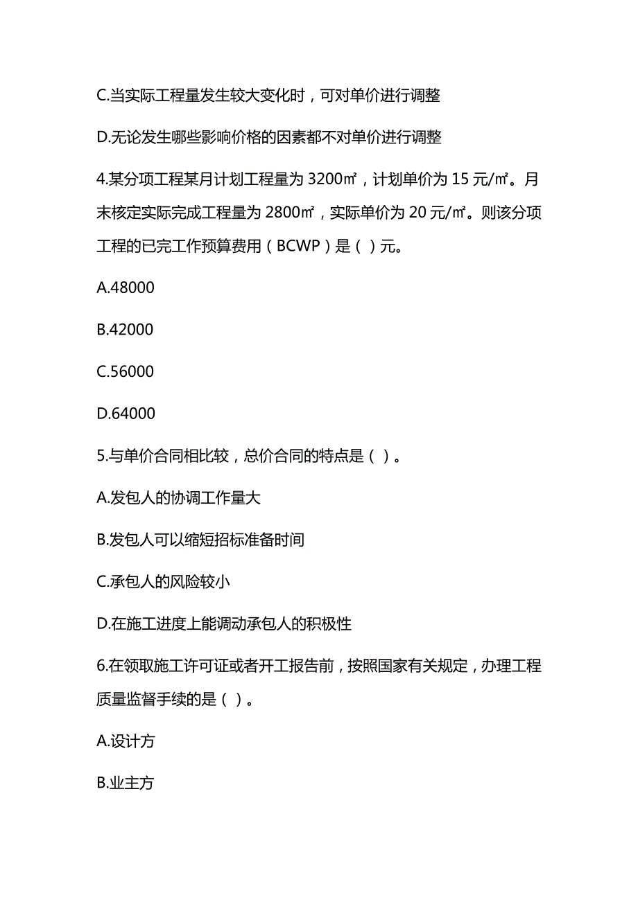 2021年一级建造师《建设工程项目管理》真题及答案解析（可编辑）_第2页